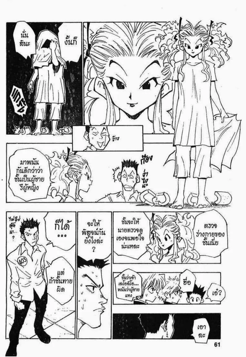 Hunter x Hunter - หน้า 14