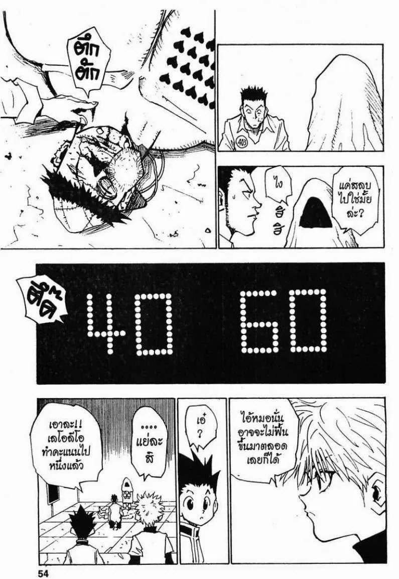 Hunter x Hunter - หน้า 7