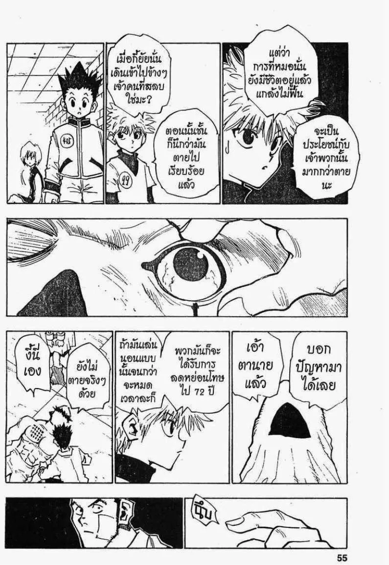 Hunter x Hunter - หน้า 8