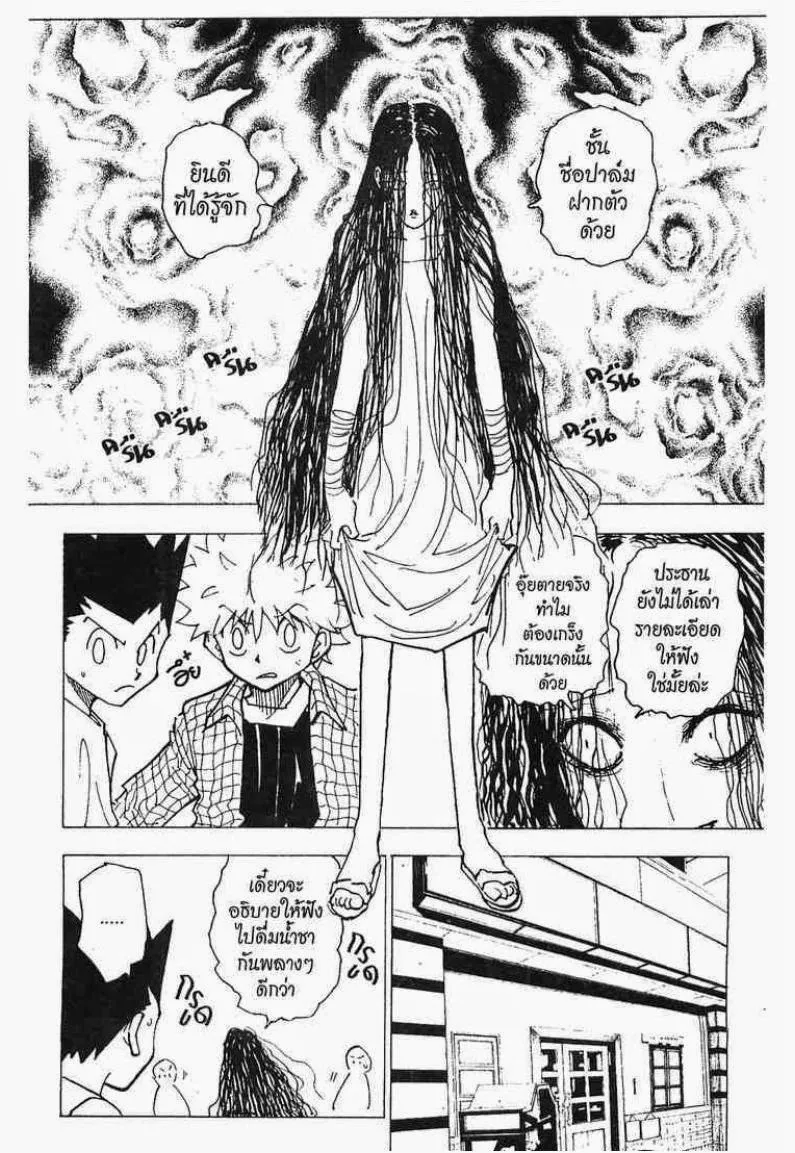 Hunter x Hunter - หน้า 4