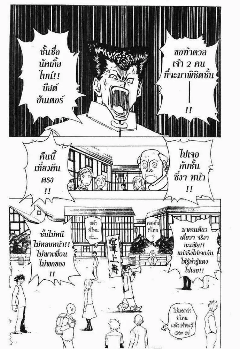 Hunter x Hunter - หน้า 1