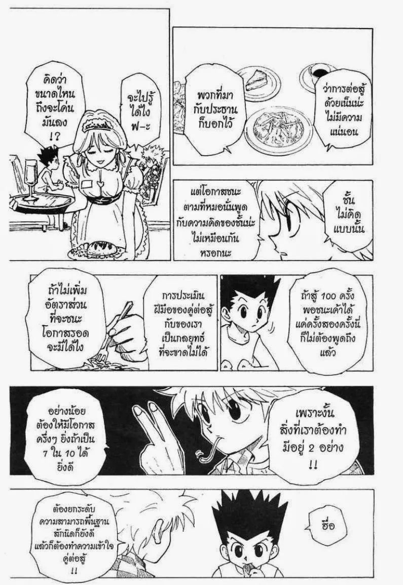 Hunter x Hunter - หน้า 3