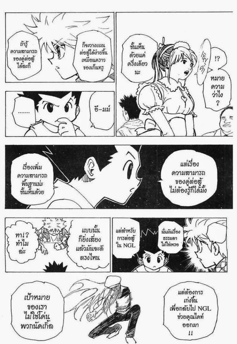 Hunter x Hunter - หน้า 4