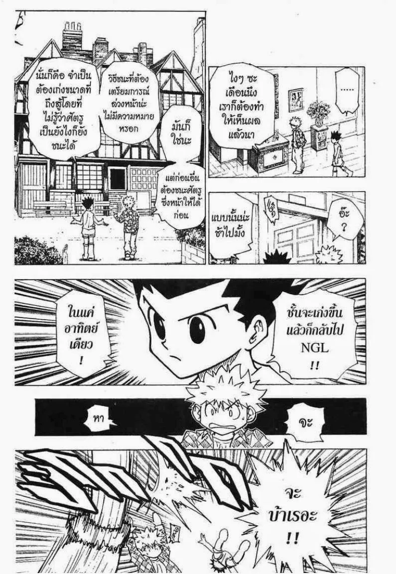 Hunter x Hunter - หน้า 5