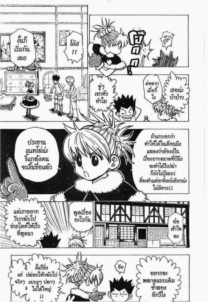 Hunter x Hunter - หน้า 7