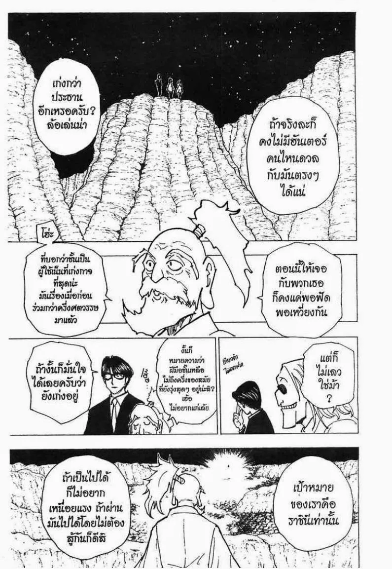 Hunter x Hunter - หน้า 1