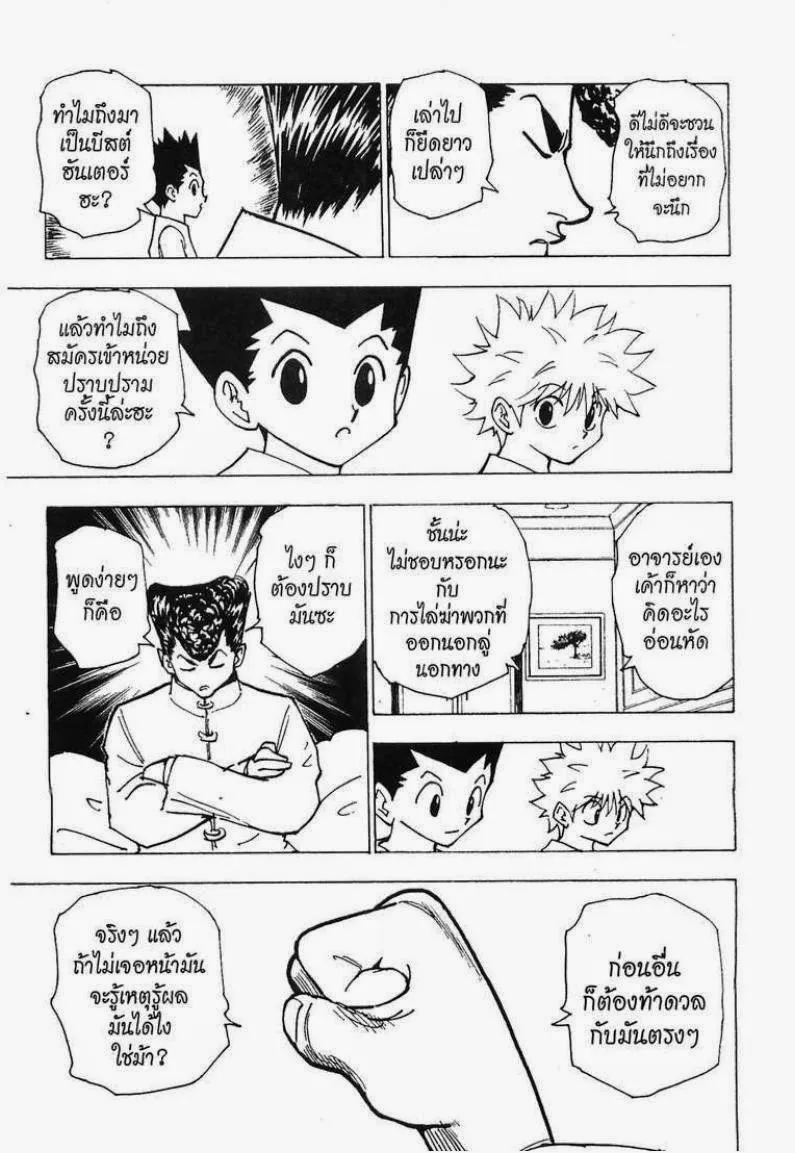 Hunter x Hunter - หน้า 11