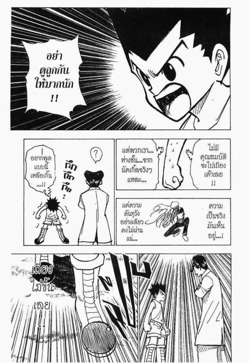 Hunter x Hunter - หน้า 5