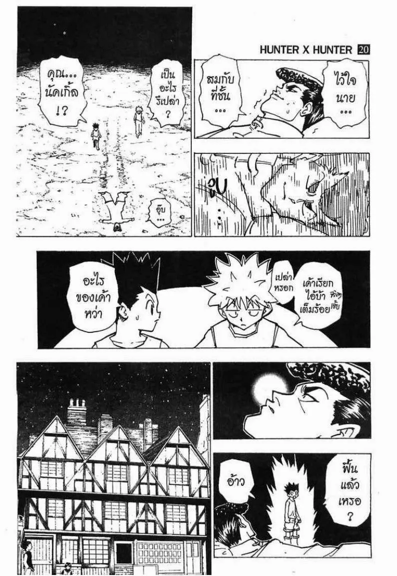 Hunter x Hunter - หน้า 9