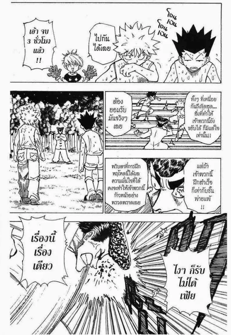 Hunter x Hunter - หน้า 13