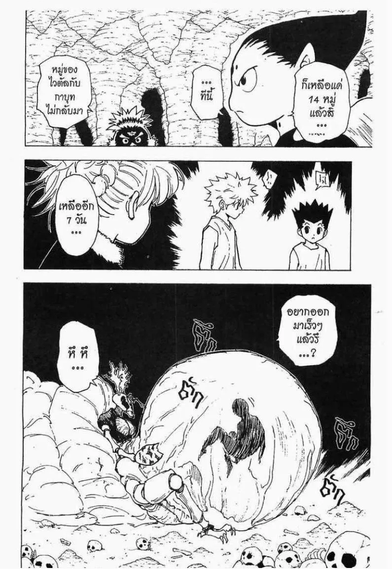 Hunter x Hunter - หน้า 14