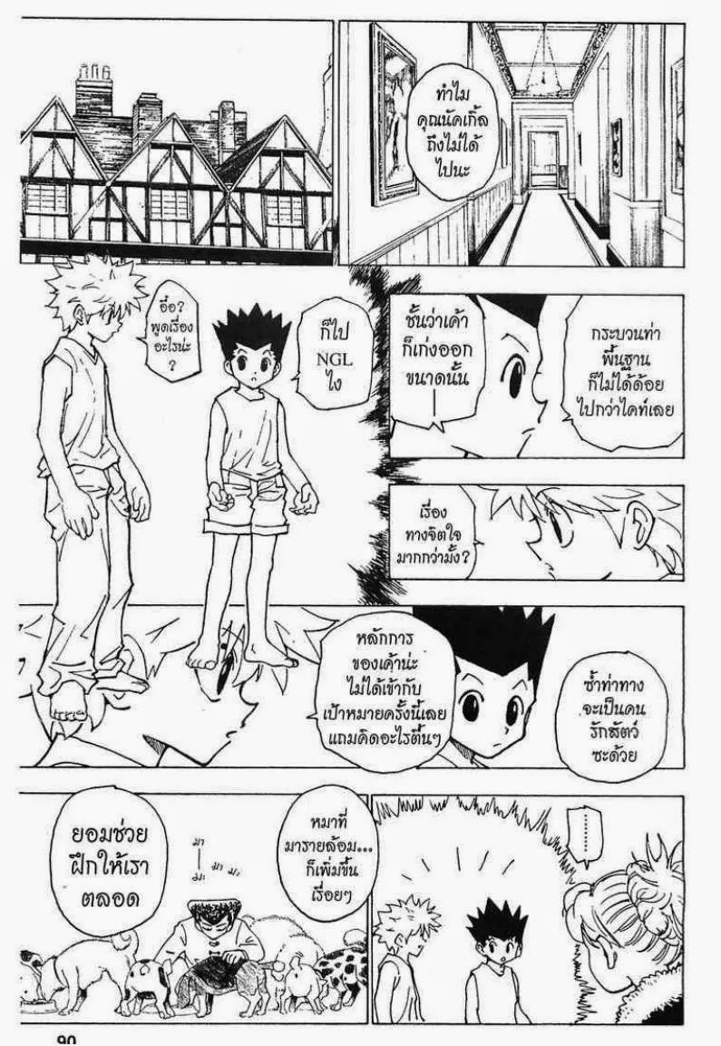 Hunter x Hunter - หน้า 3