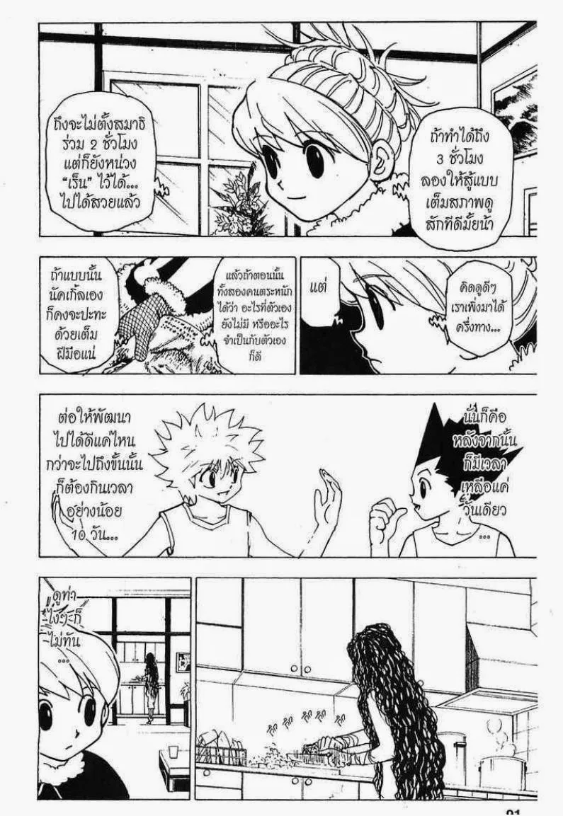 Hunter x Hunter - หน้า 4