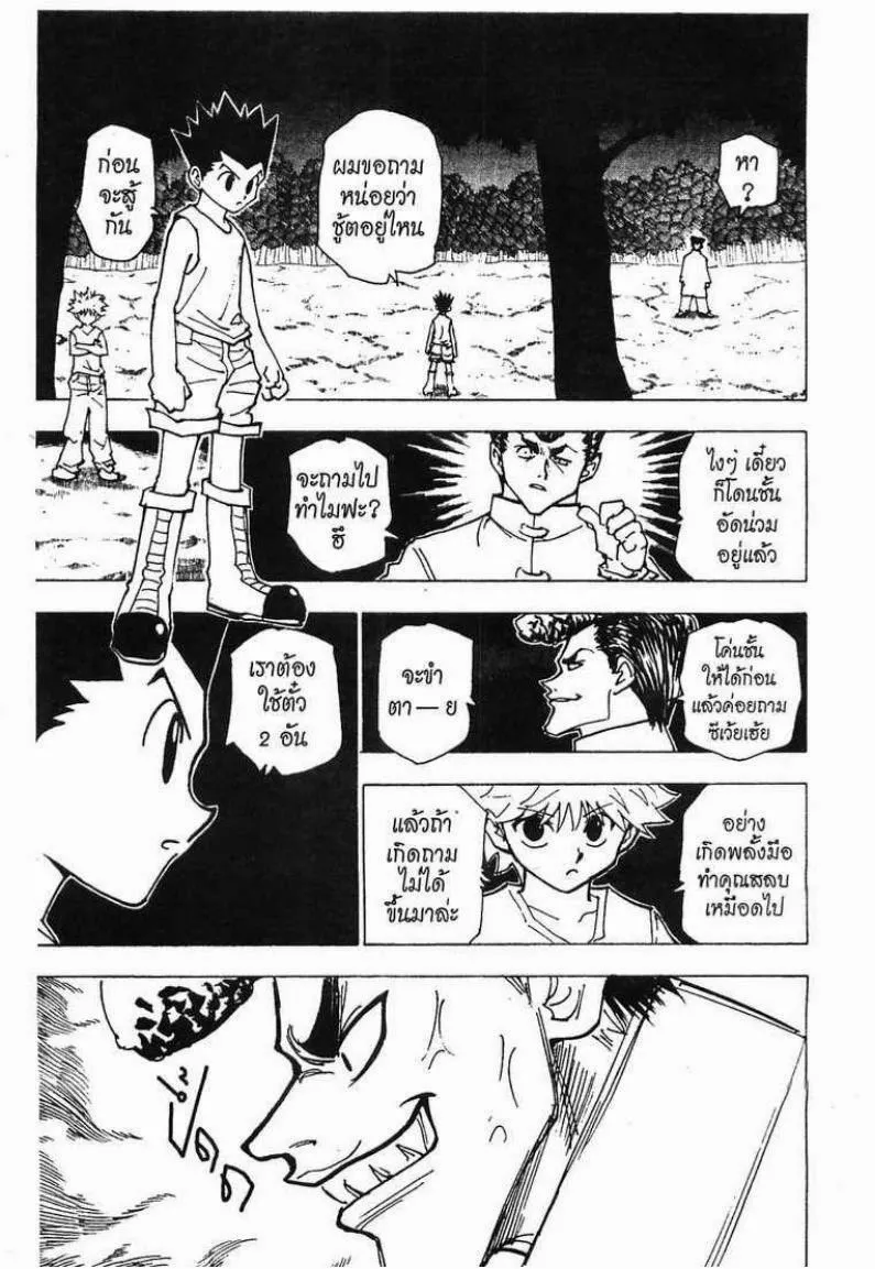 Hunter x Hunter - หน้า 5