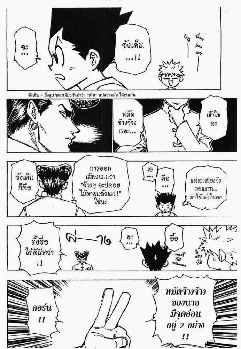 Hunter x Hunter - หน้า 4