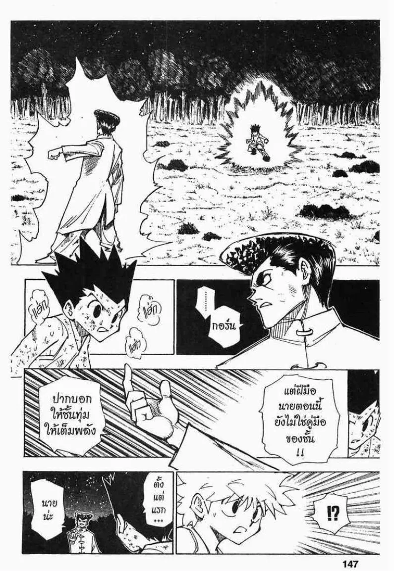 Hunter x Hunter - หน้า 12