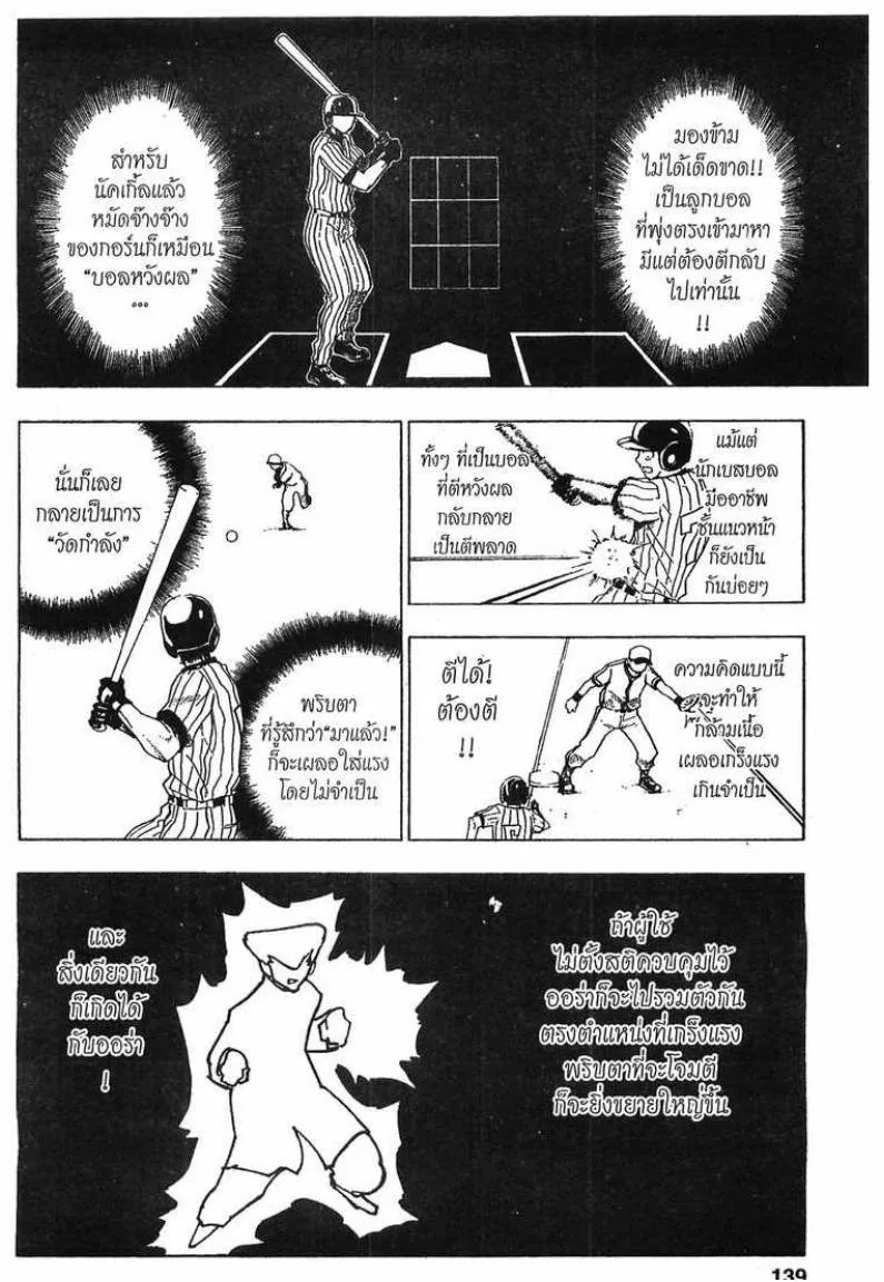 Hunter x Hunter - หน้า 4