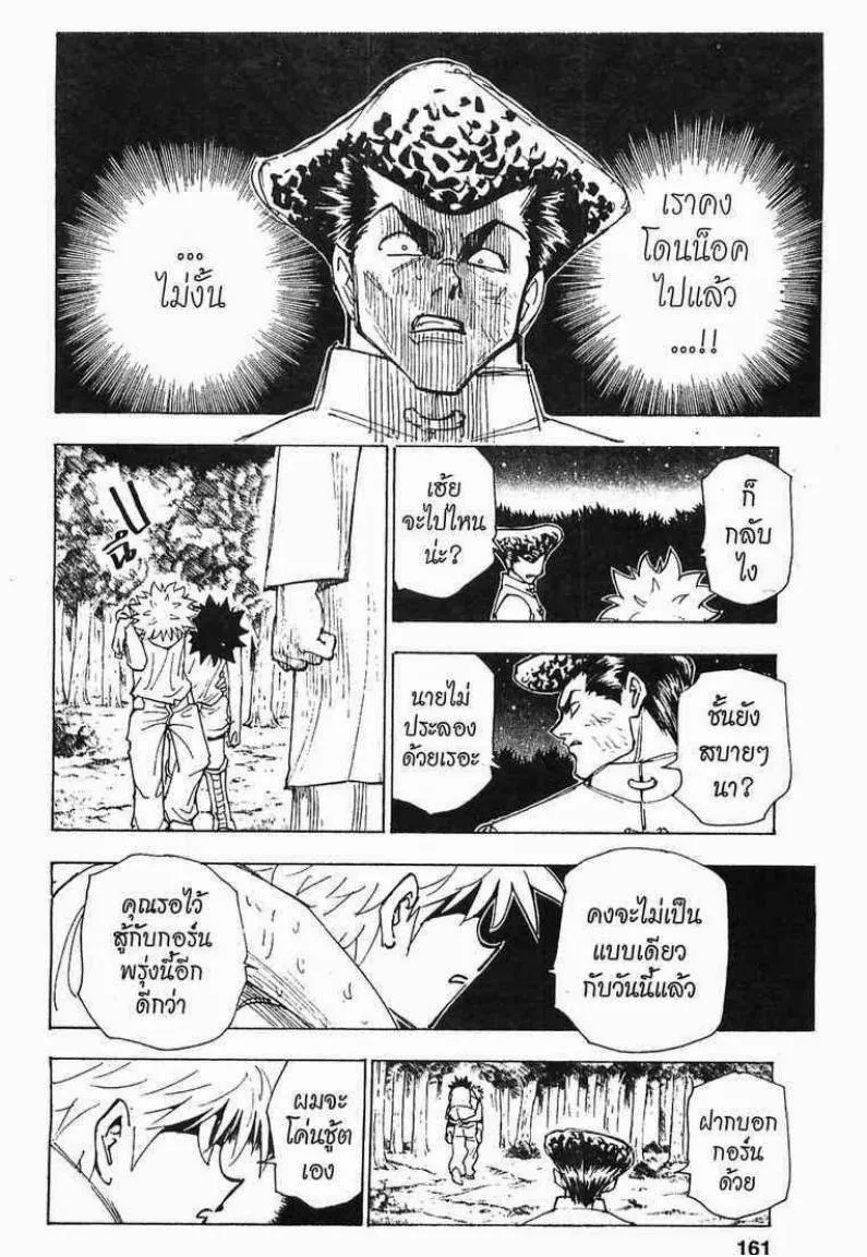 Hunter x Hunter - หน้า 10