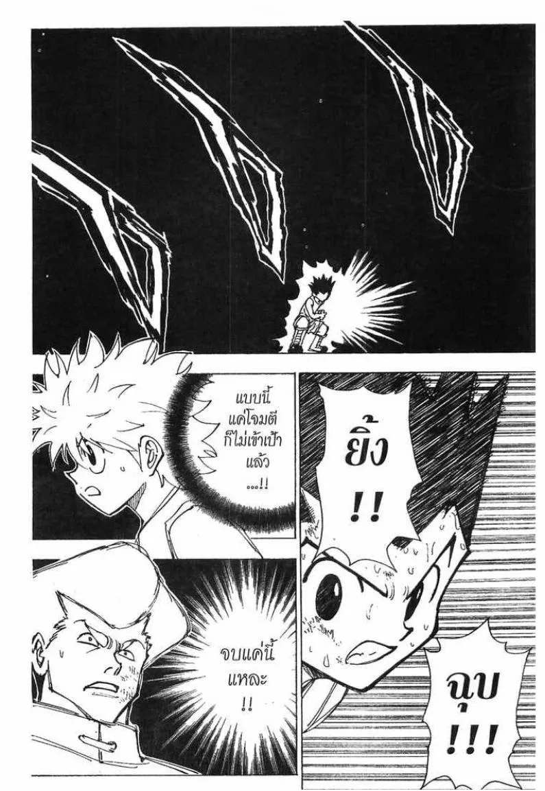 Hunter x Hunter - หน้า 2