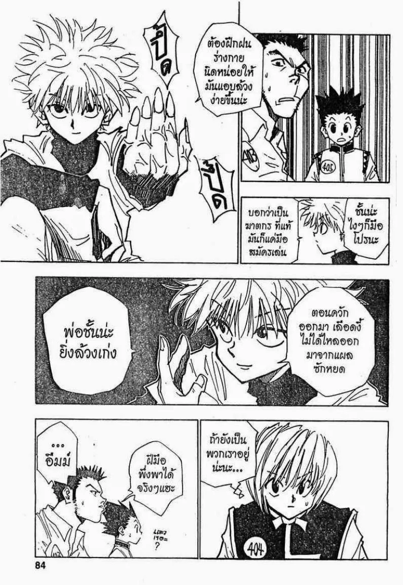 Hunter x Hunter - หน้า 17