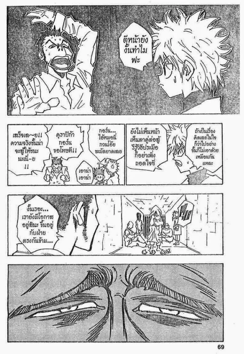 Hunter x Hunter - หน้า 2