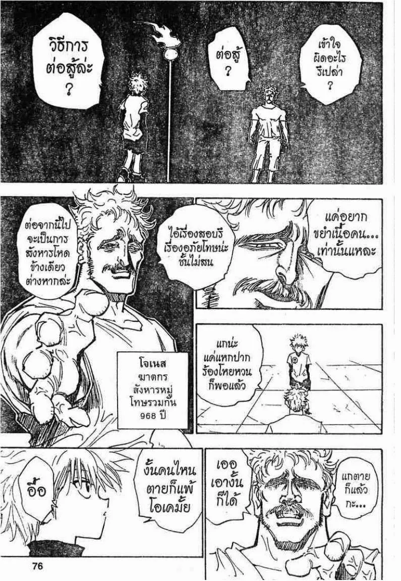 Hunter x Hunter - หน้า 9