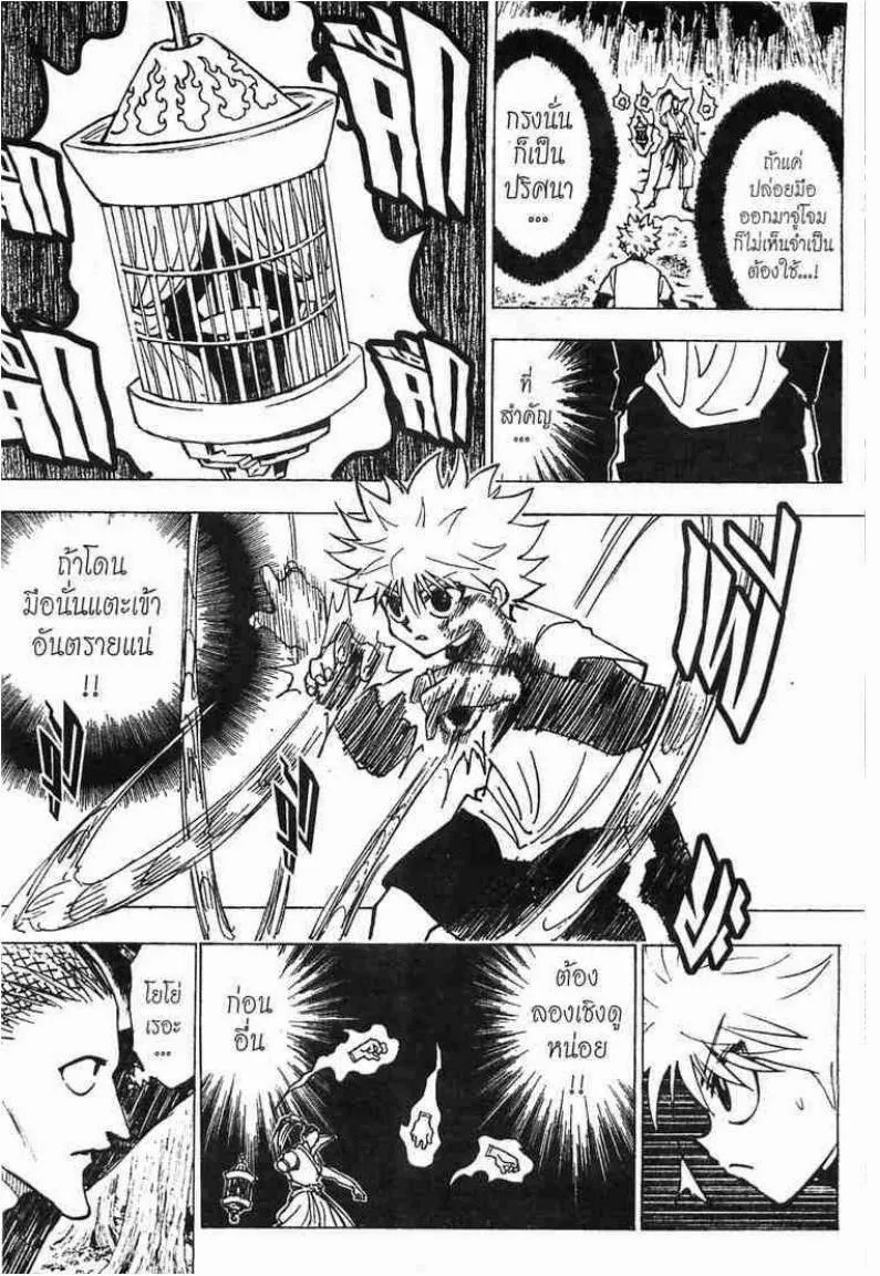 Hunter x Hunter - หน้า 1