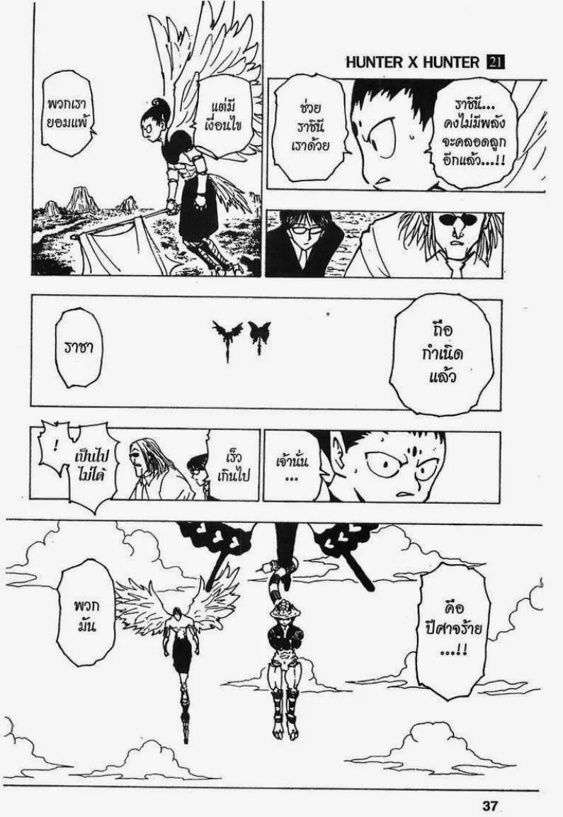 Hunter x Hunter - หน้า 14