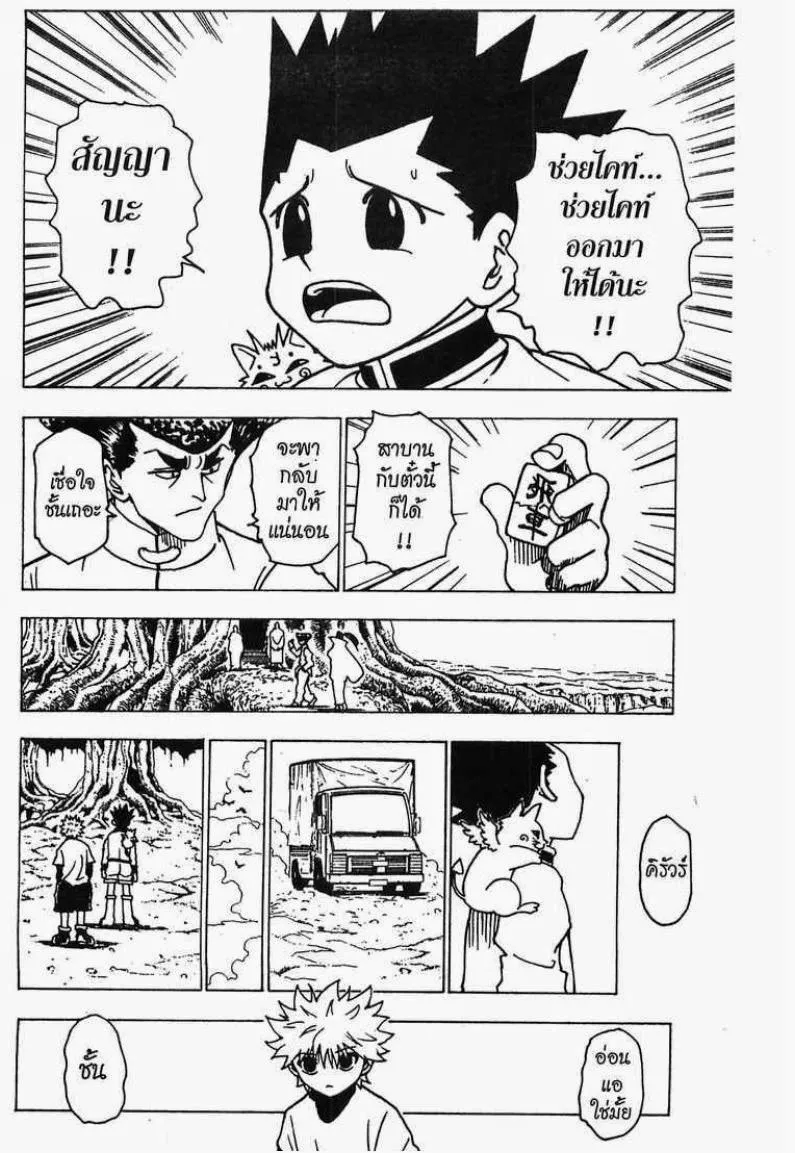 Hunter x Hunter - หน้า 12