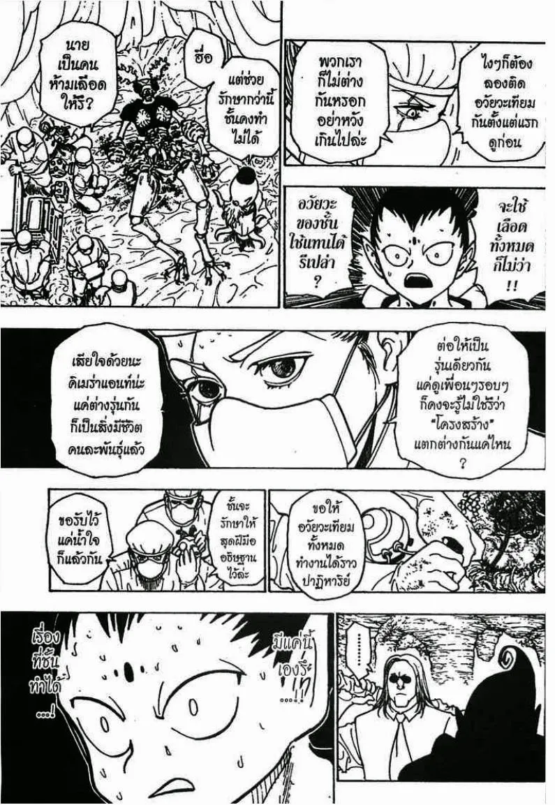 Hunter x Hunter - หน้า 5