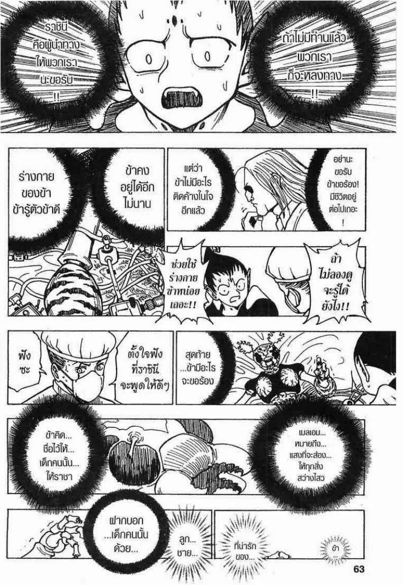 Hunter x Hunter - หน้า 8