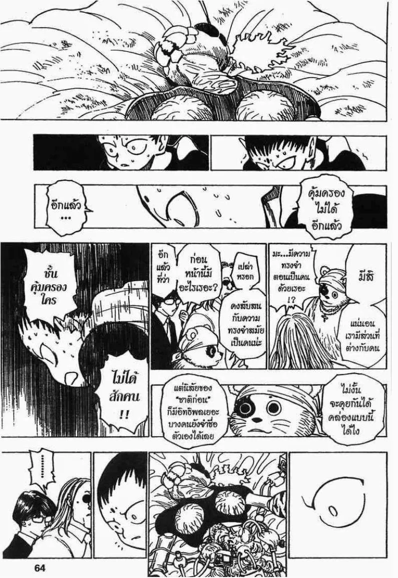 Hunter x Hunter - หน้า 9