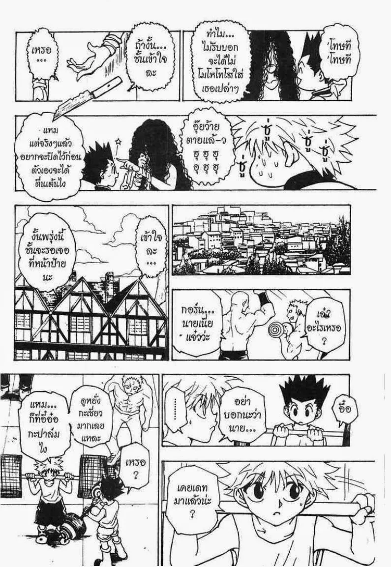 Hunter x Hunter - หน้า 10