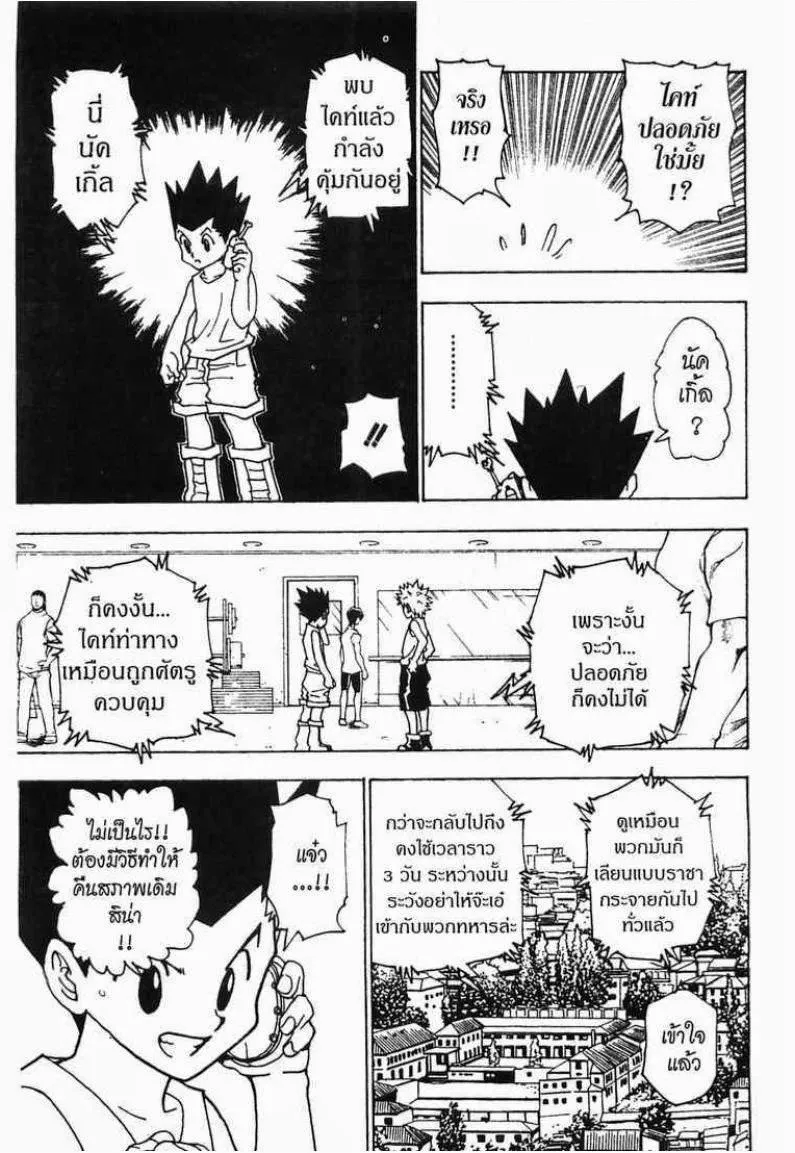 Hunter x Hunter - หน้า 13