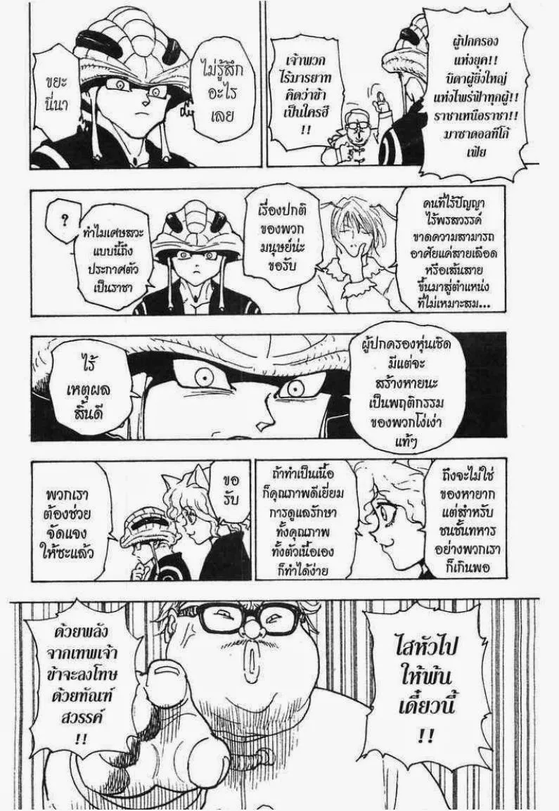 Hunter x Hunter - หน้า 2