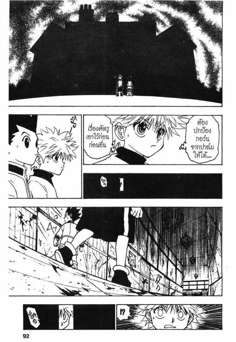 Hunter x Hunter - หน้า 5