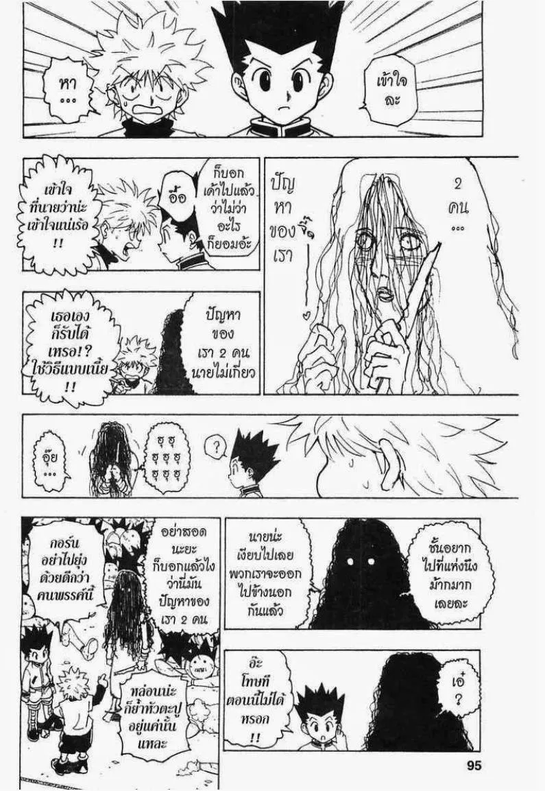 Hunter x Hunter - หน้า 8