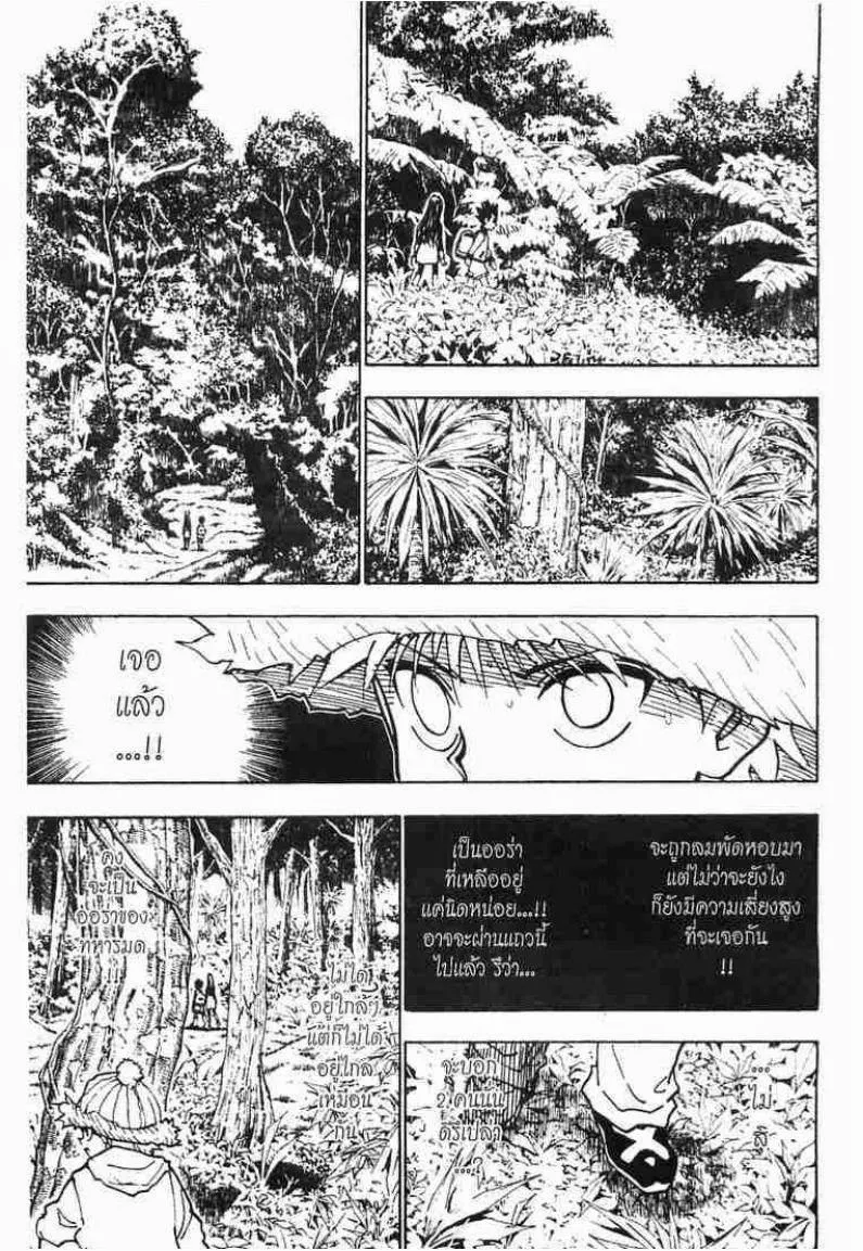 Hunter x Hunter - หน้า 10