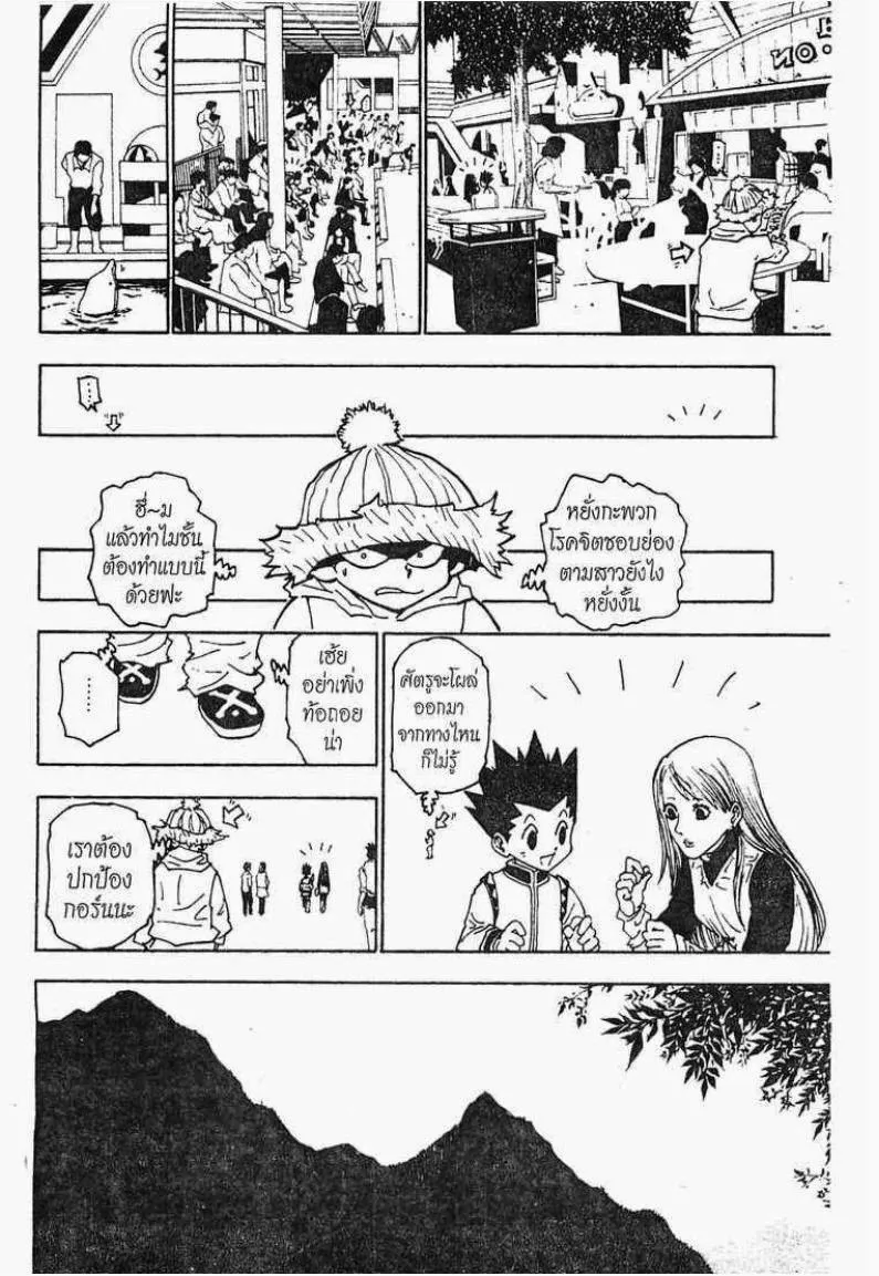 Hunter x Hunter - หน้า 9