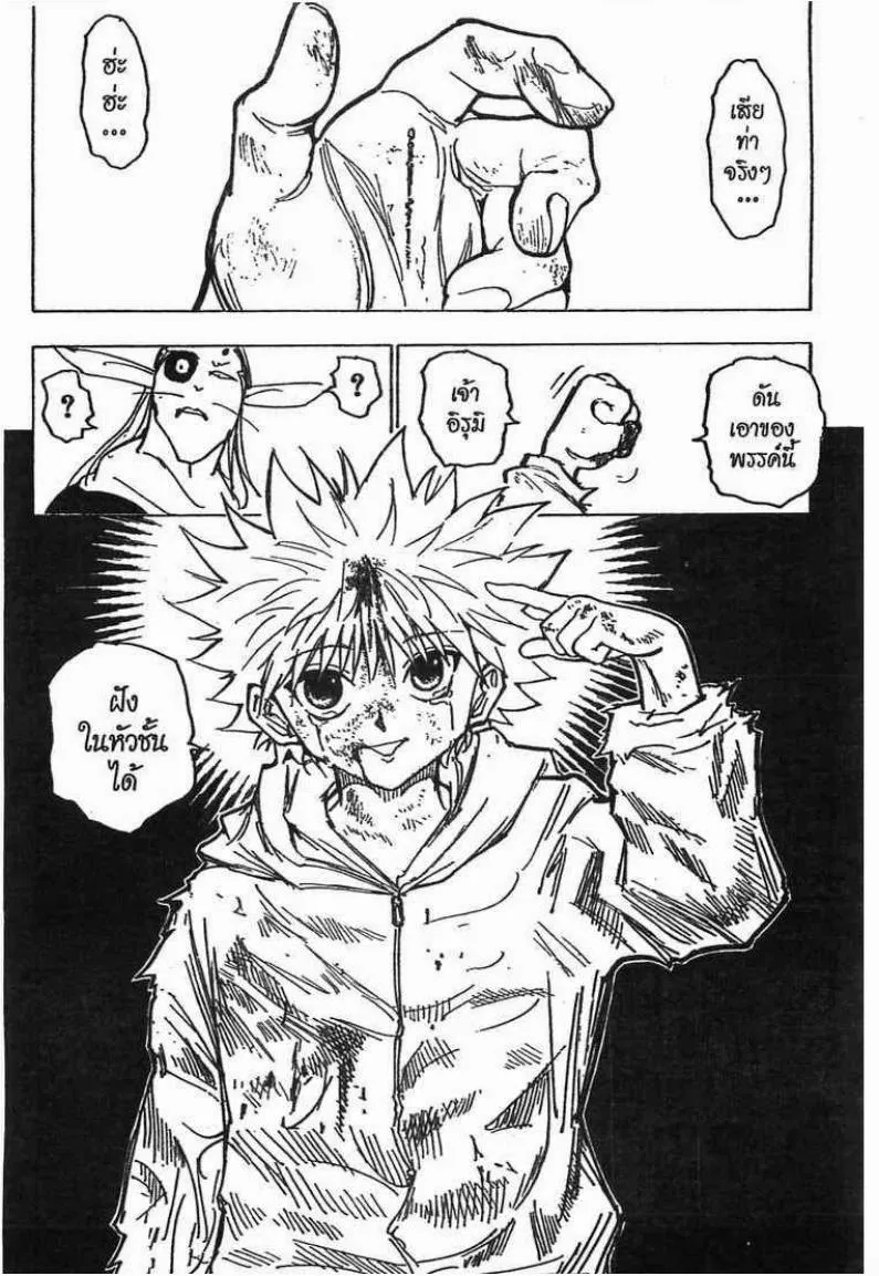 Hunter x Hunter - หน้า 10