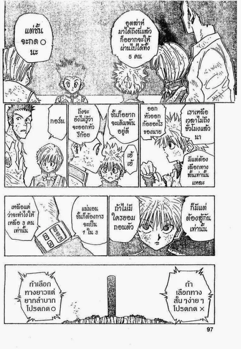 Hunter x Hunter - หน้า 10