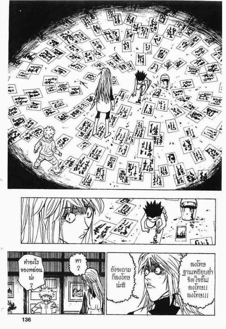 Hunter x Hunter - หน้า 1