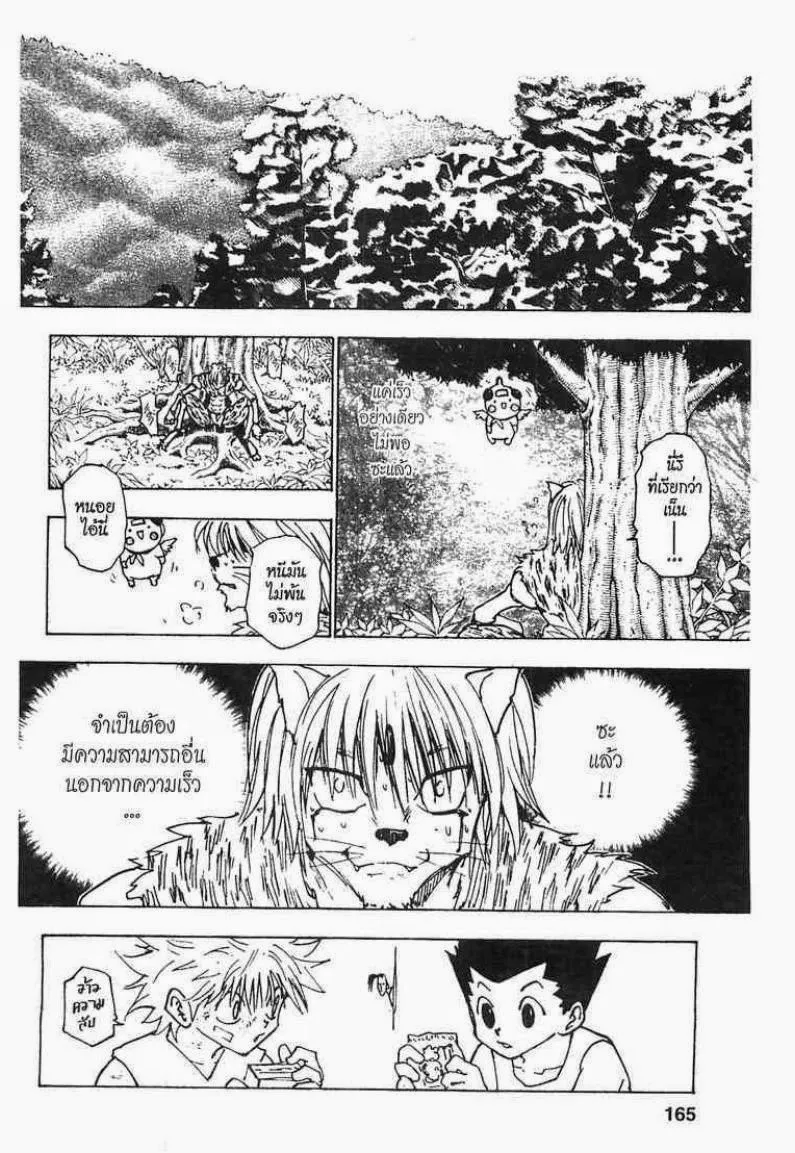 Hunter x Hunter - หน้า 14