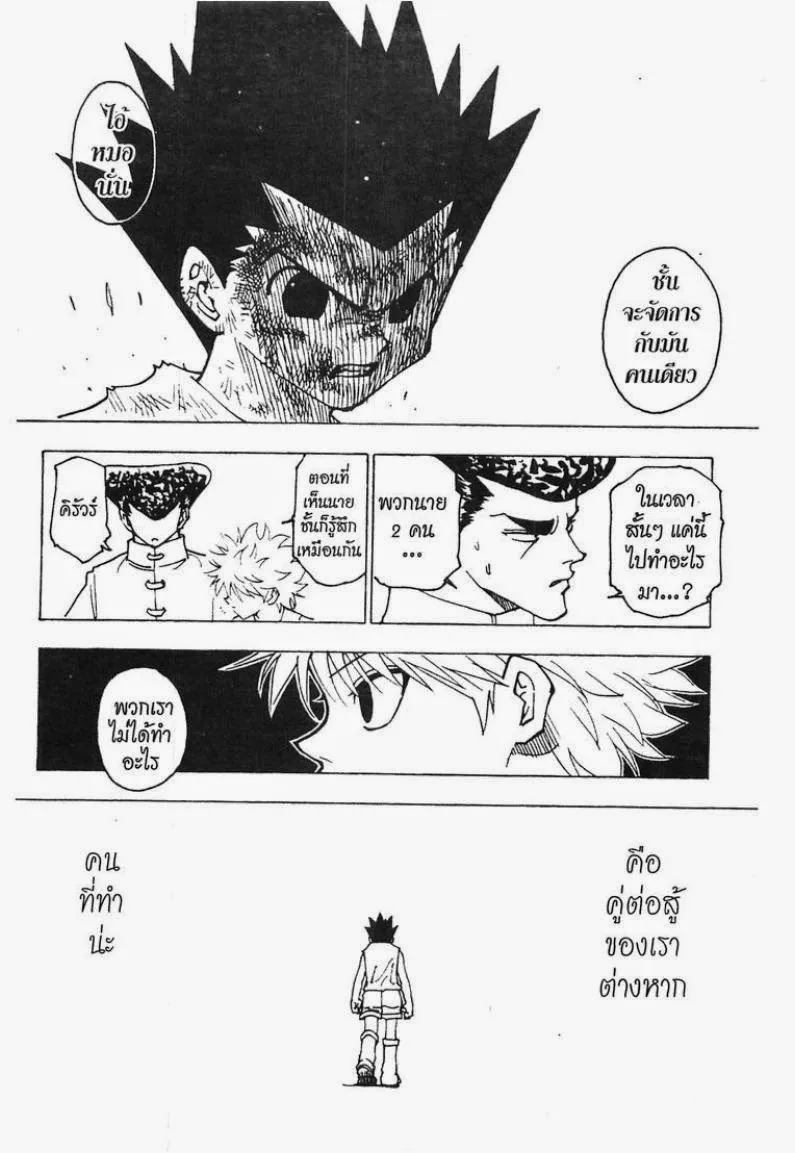 Hunter x Hunter - หน้า 14