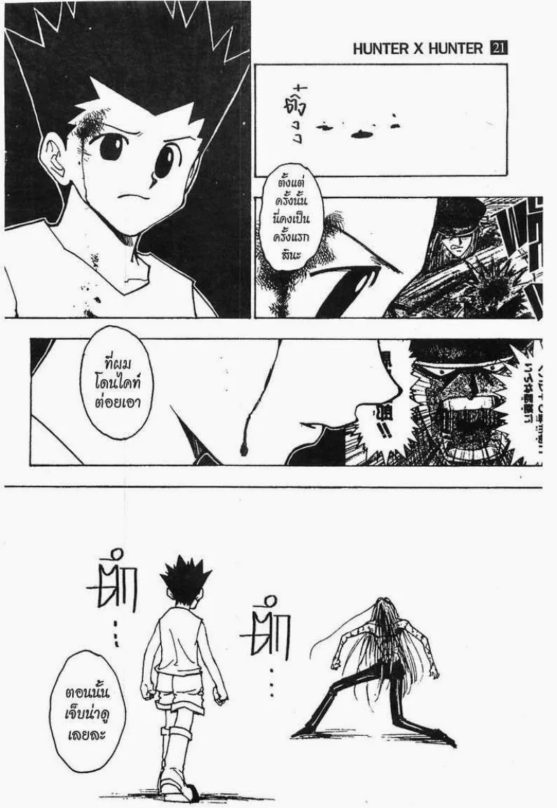 Hunter x Hunter - หน้า 6