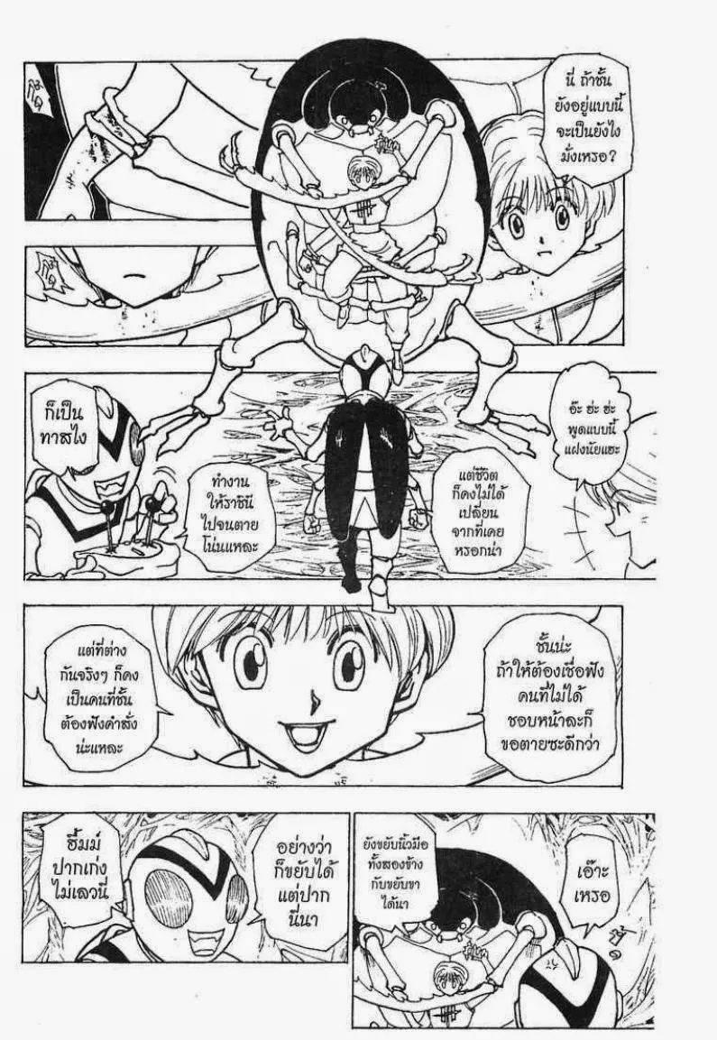 Hunter x Hunter - หน้า 4