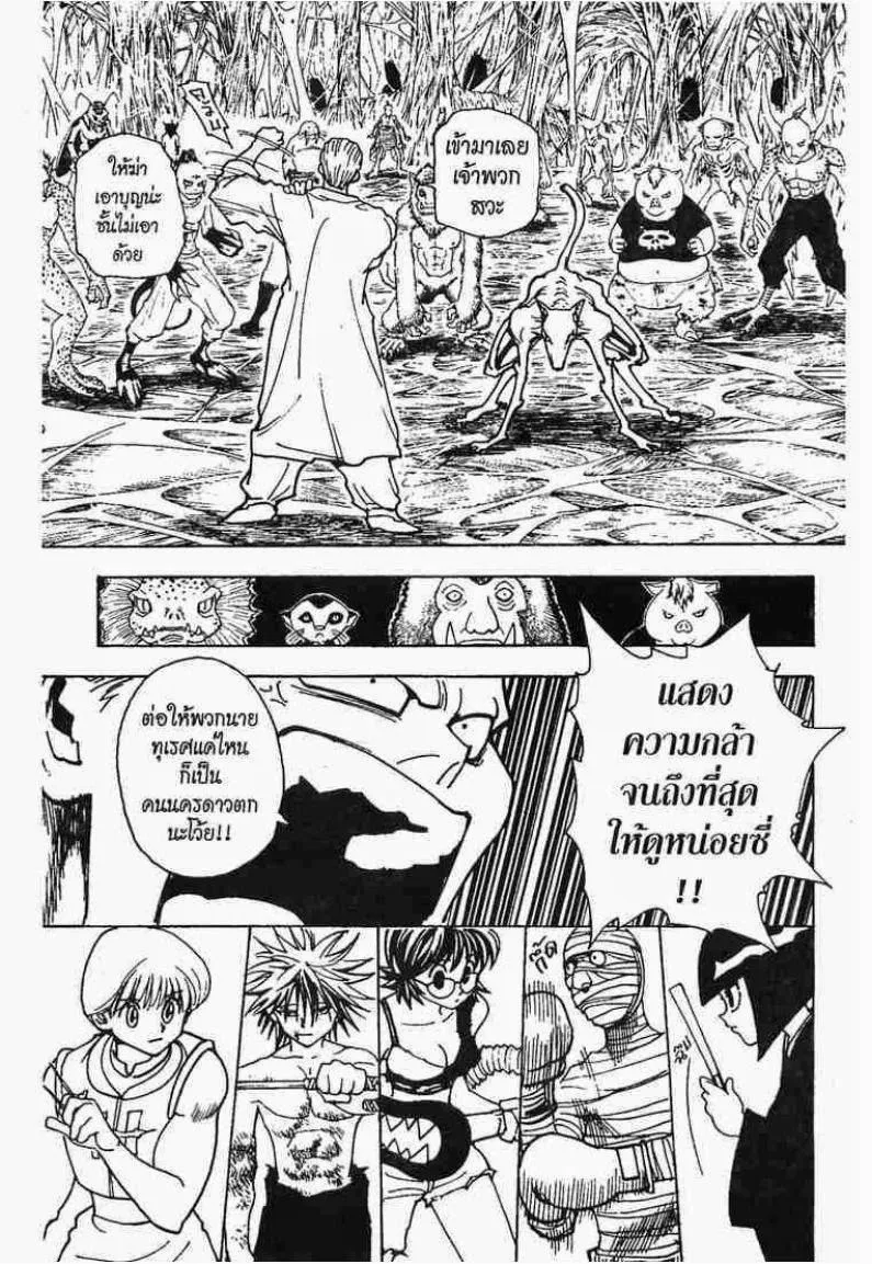 Hunter x Hunter - หน้า 11