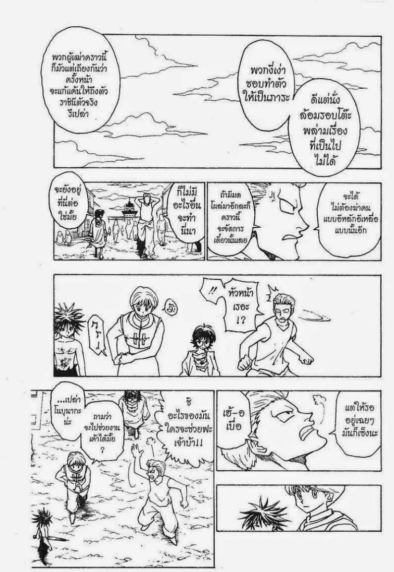 Hunter x Hunter - หน้า 13