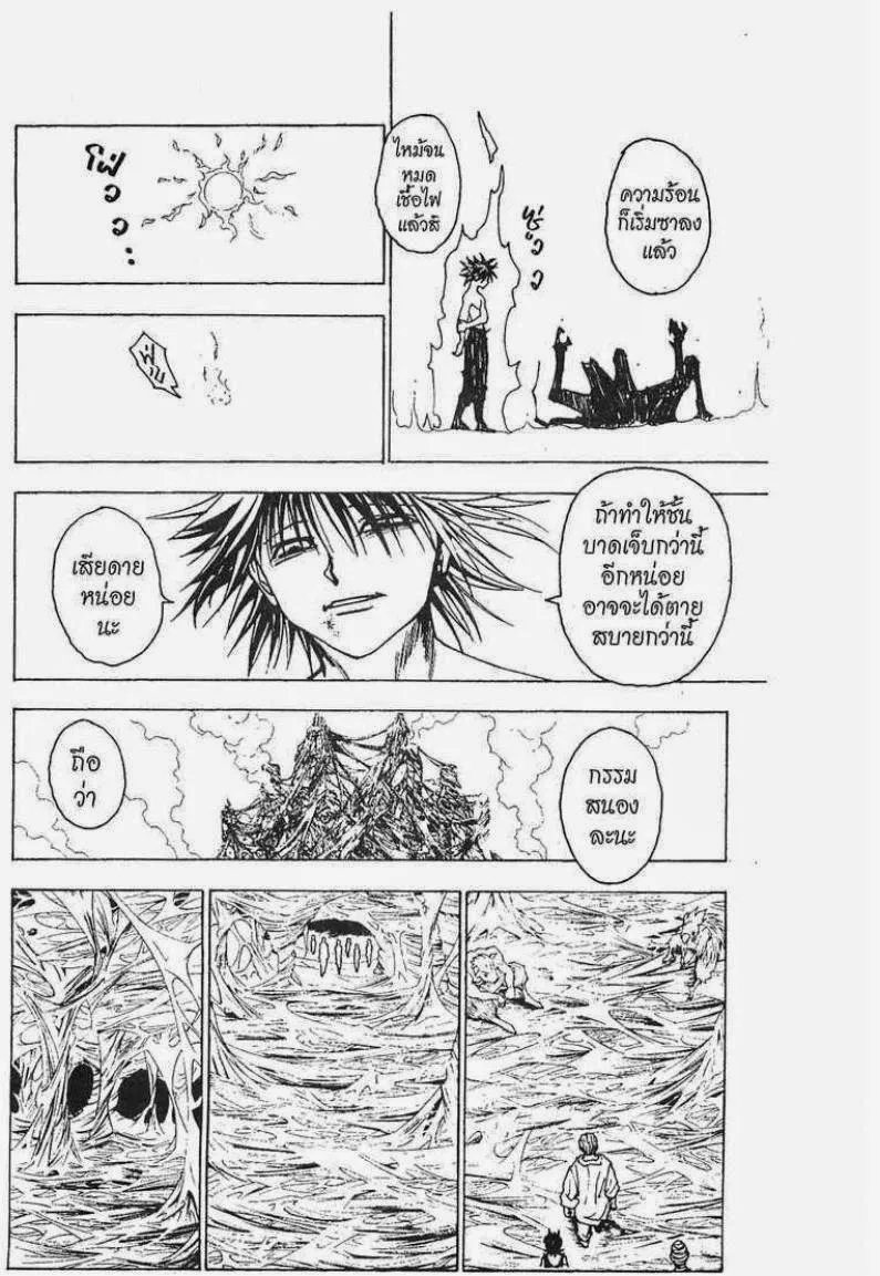 Hunter x Hunter - หน้า 8