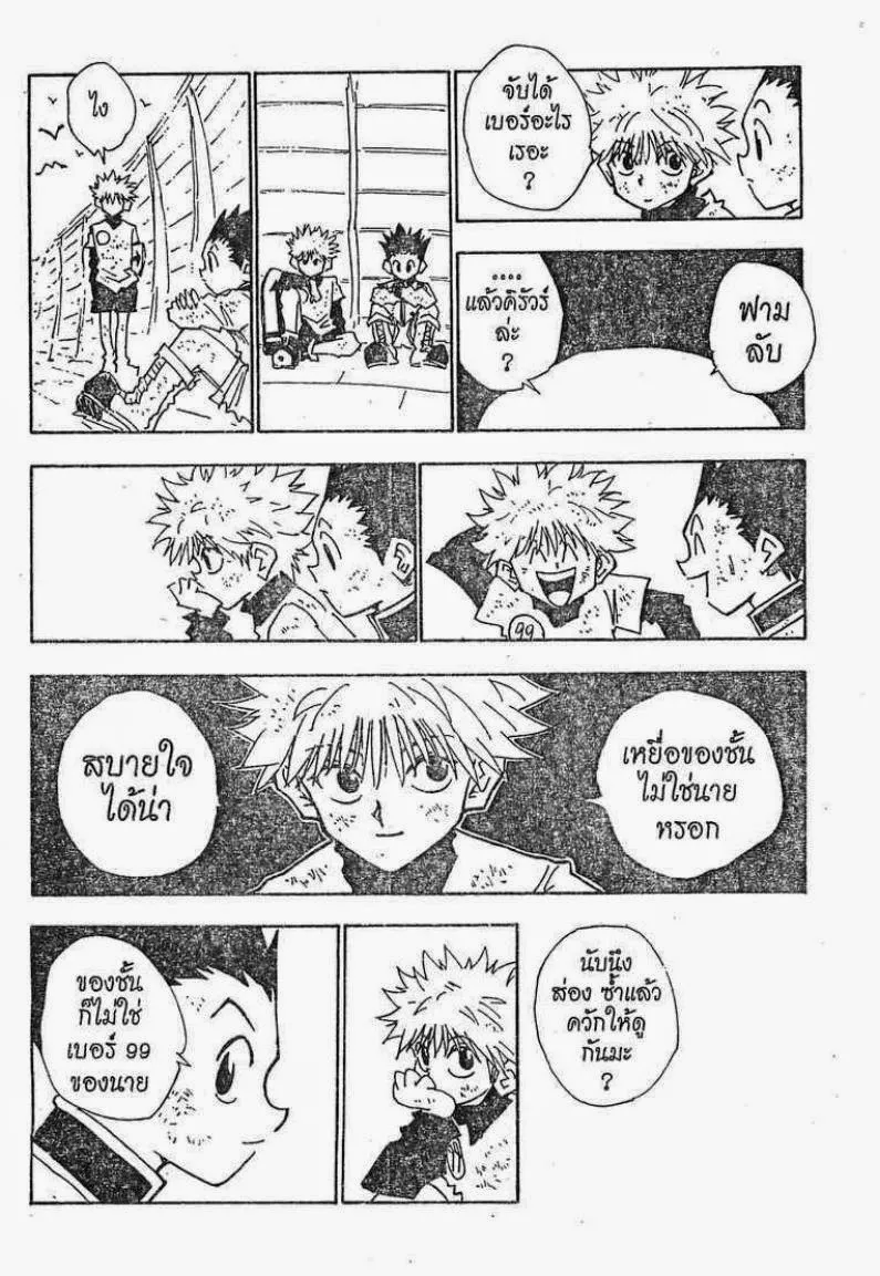 Hunter x Hunter - หน้า 10